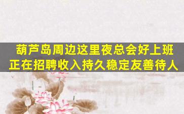濮阳夜总会招聘